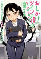 「おしかけツインテール・アフターテイルズ Illustrations and Fanbook」