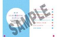 「おしかけツインテール・アフターテイルズ Illustrations and Fanbook」の見どころ紹介。