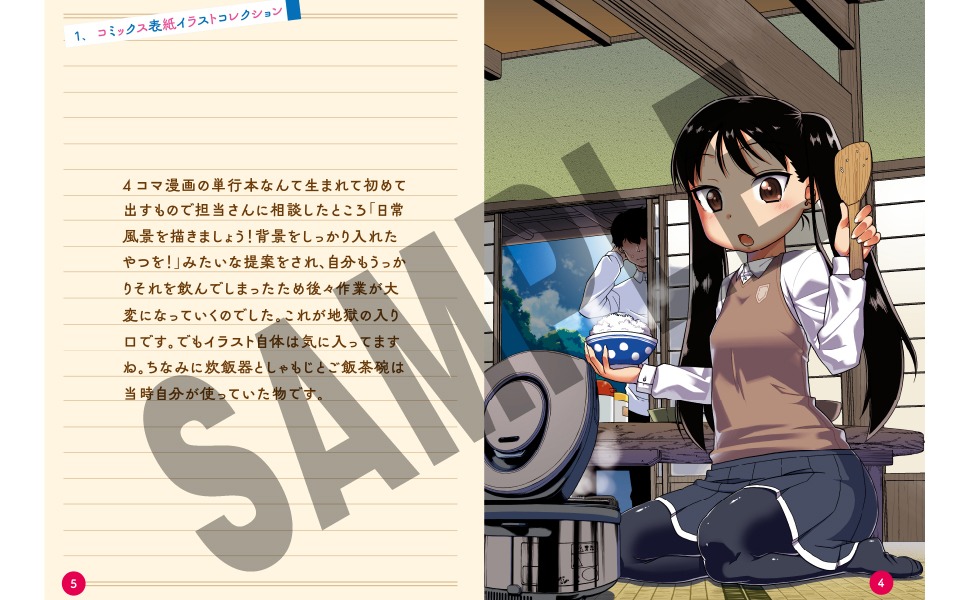 「おしかけツインテール・アフターテイルズ Illustrations and Fanbook」の見どころ紹介。