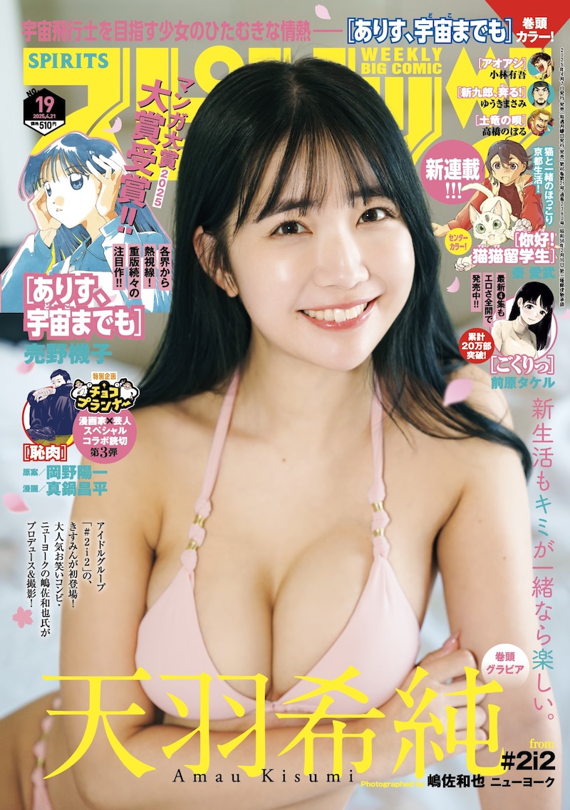 週刊ビッグコミックスピリッツ19号