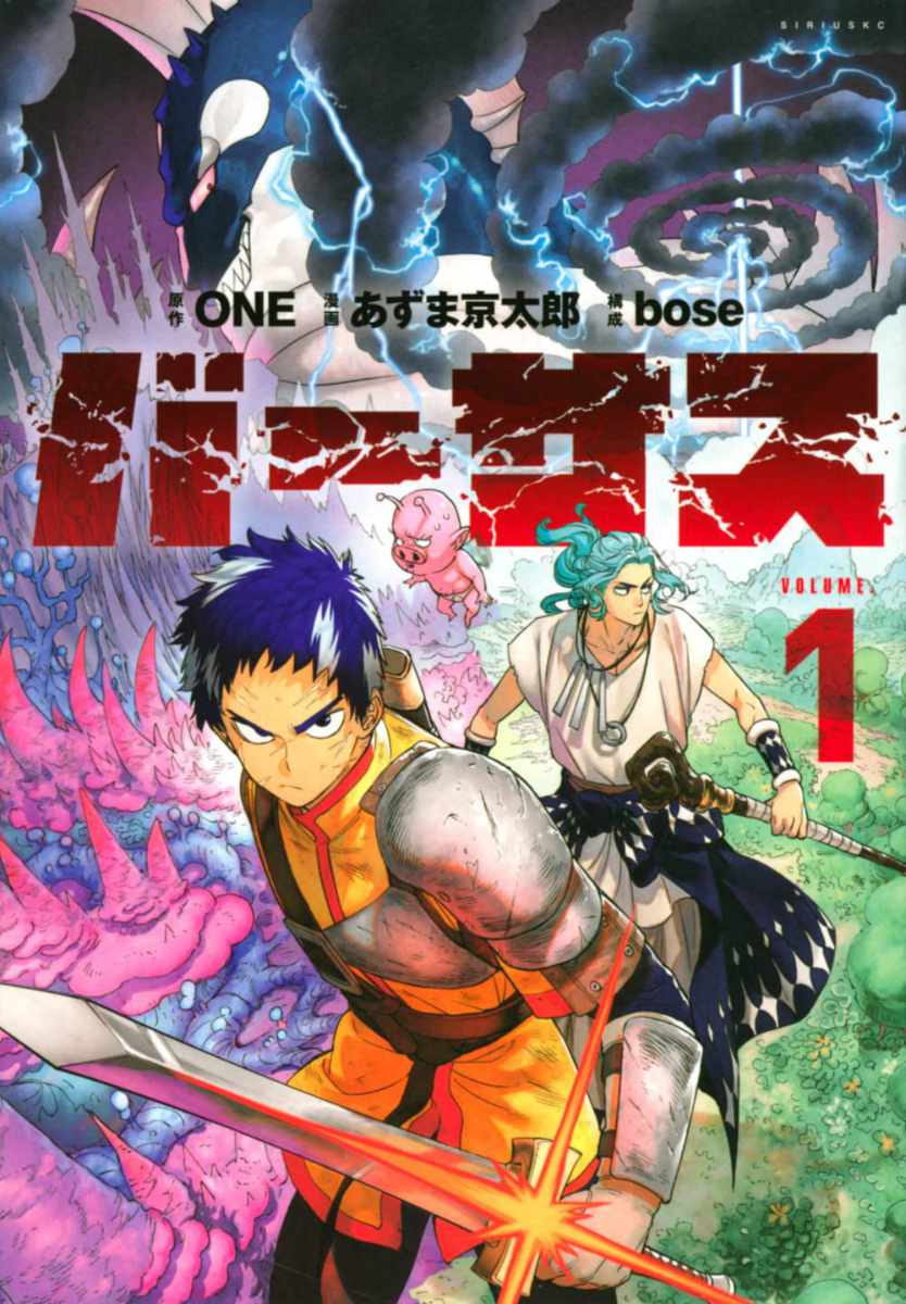「バーサス」1巻