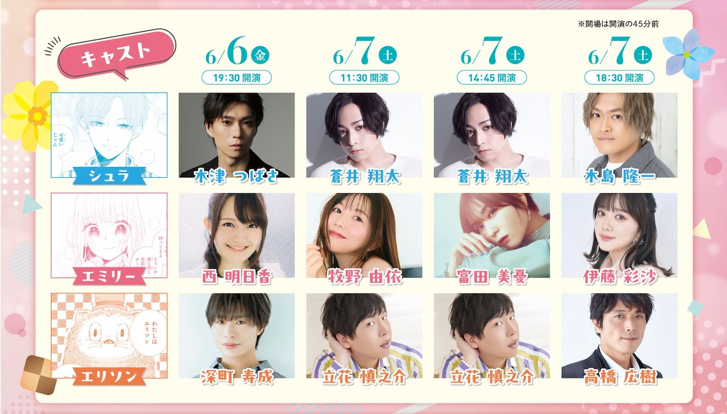 “ボイスコミックライブ”「ピチカートの眠る森」のメインキャスト (c)幸村アルト/白泉社（花とゆめ）(c)voicecomic-live