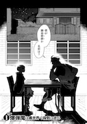 「爆弾魔な傭兵、同時召喚された最強チート共を片っ端から消し飛ばす」より。