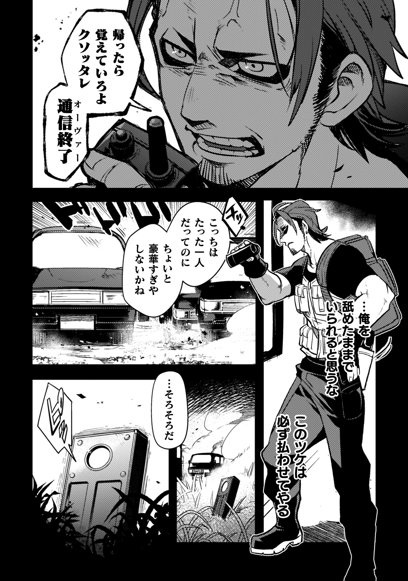 「爆弾魔な傭兵、同時召喚された最強チート共を片っ端から消し飛ばす」より。