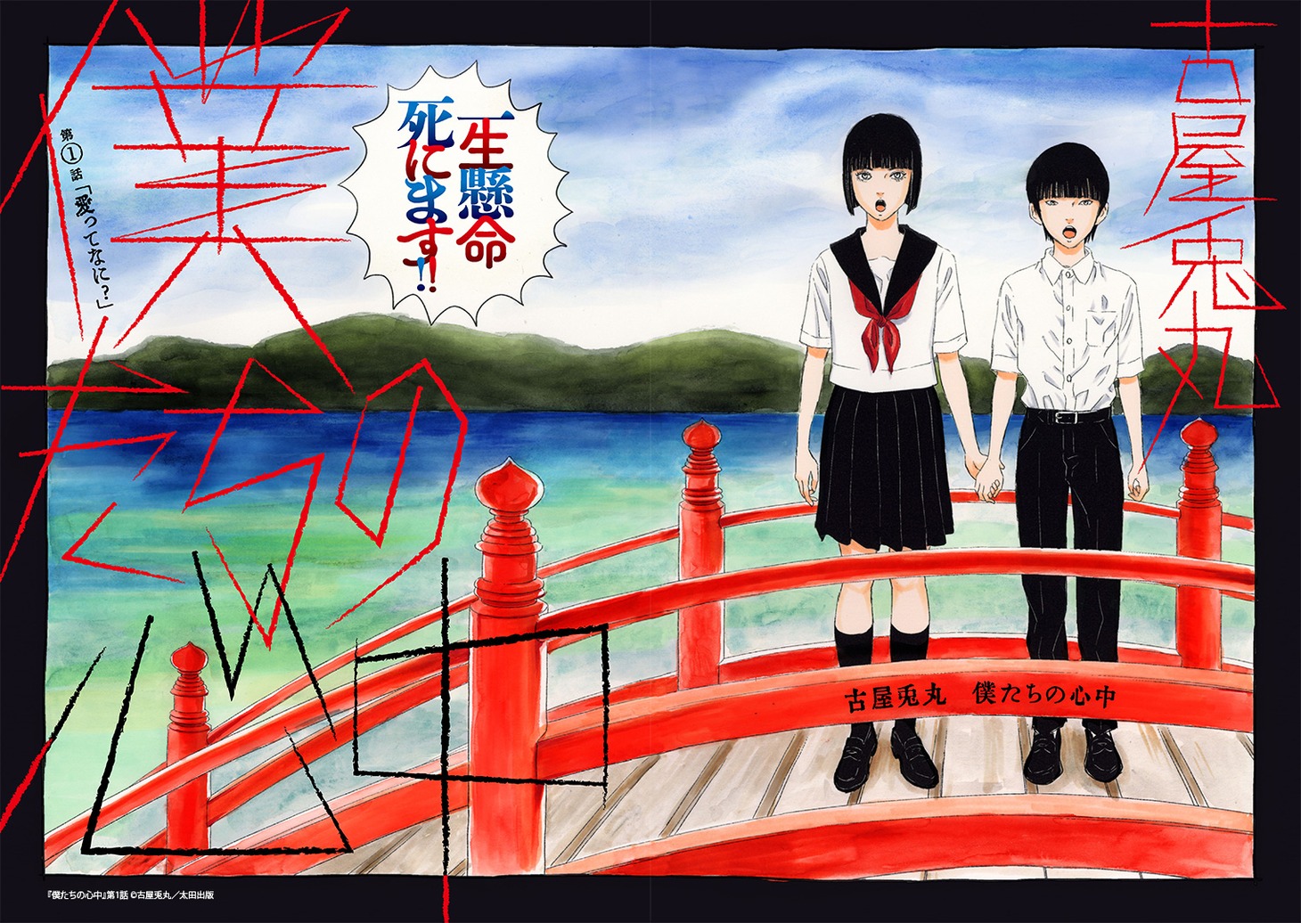 「僕たちの心中」より。