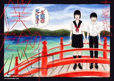 「僕たちの心中」試し読み（2/4）