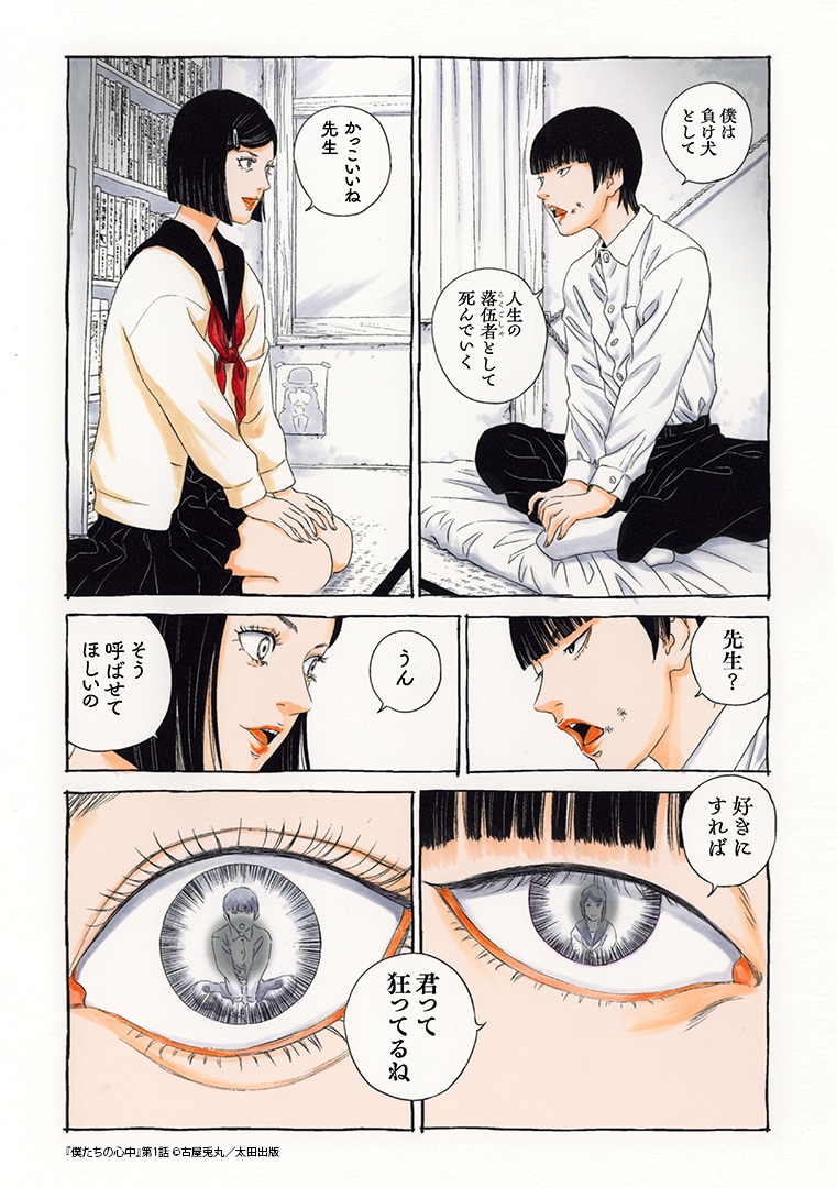 「僕たちの心中」より。