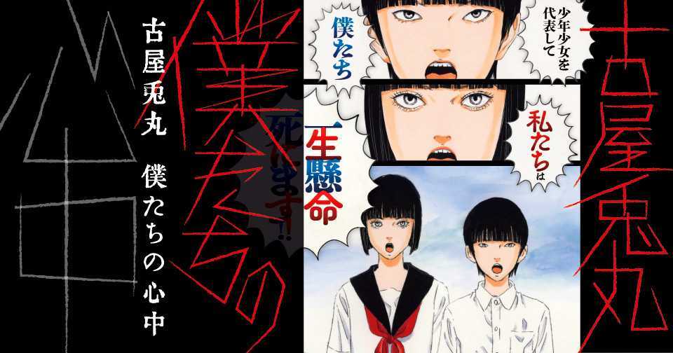 「僕たちの心中」バナー