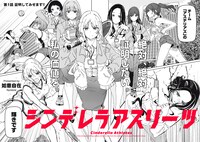 「シンレデラアスリーツ」より