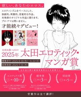 「太田エロティック・マンガ賞」の応募期間は4月16日から6月22日。