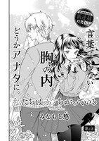 「私たちはカケちがっている」第1話より