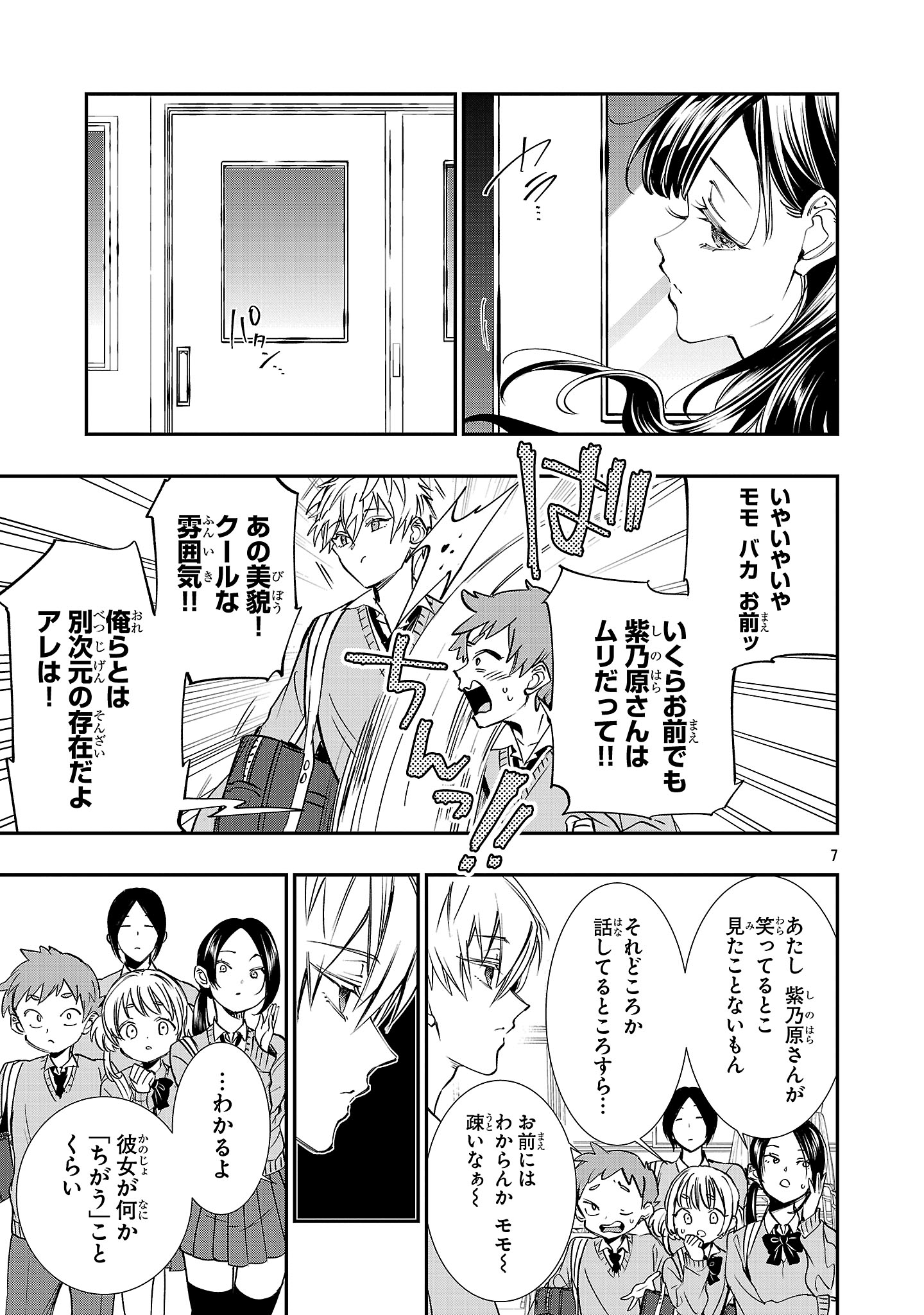 「私たちはカケちがっている」第1話より