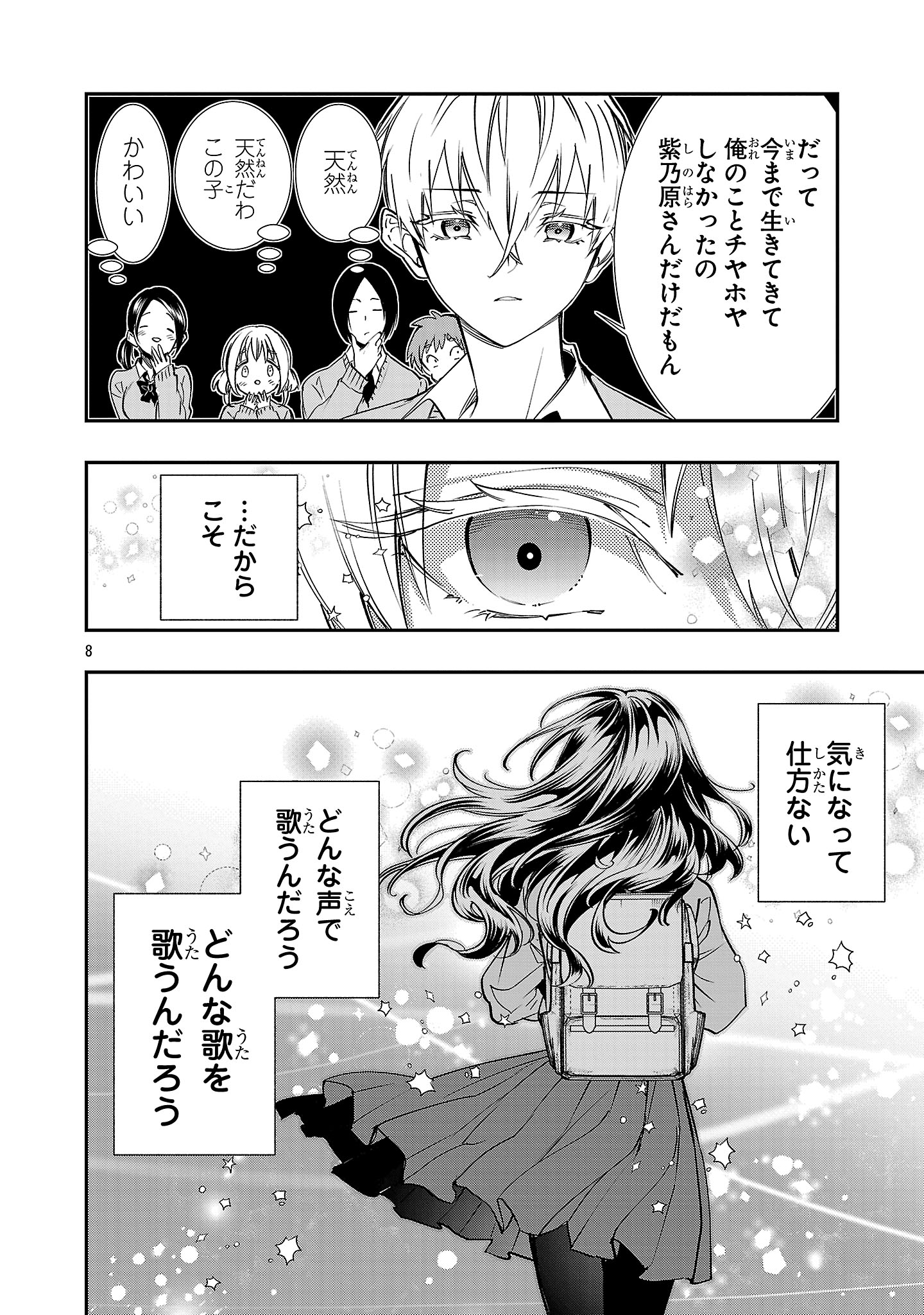 「私たちはカケちがっている」第1話より