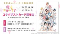 「『紫雲寺家の子供たち』× 『彼女、お借りします』ポストカード配布会」の告知画像