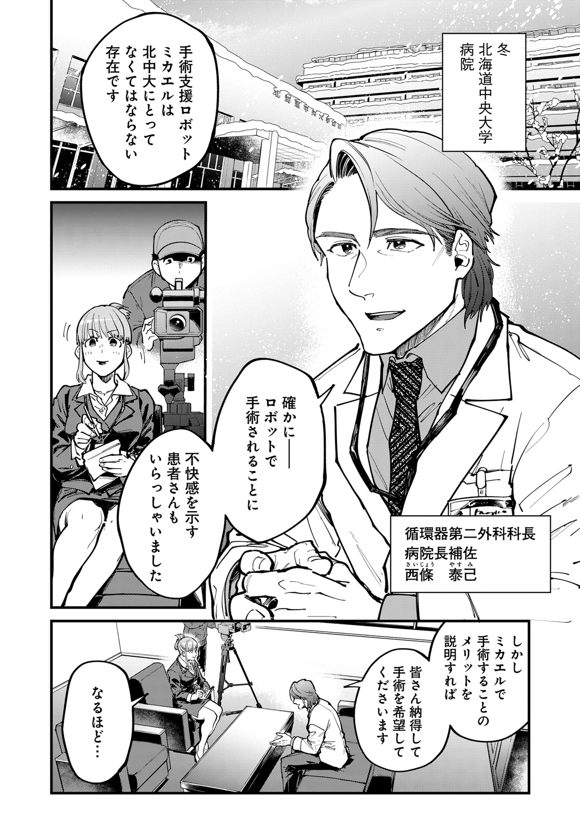 「ミカエルの鼓動」第1話より