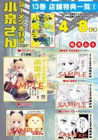 「ラーメン大好き小泉さん」13巻の購入特典