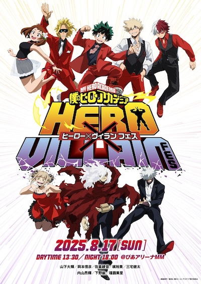 「スペシャルイベント『僕のヒーローアカデミア』HERO×VILLAIN FES.＜ヒーロー×敵＜ヴィラン＞フェス＞」ビジュアル