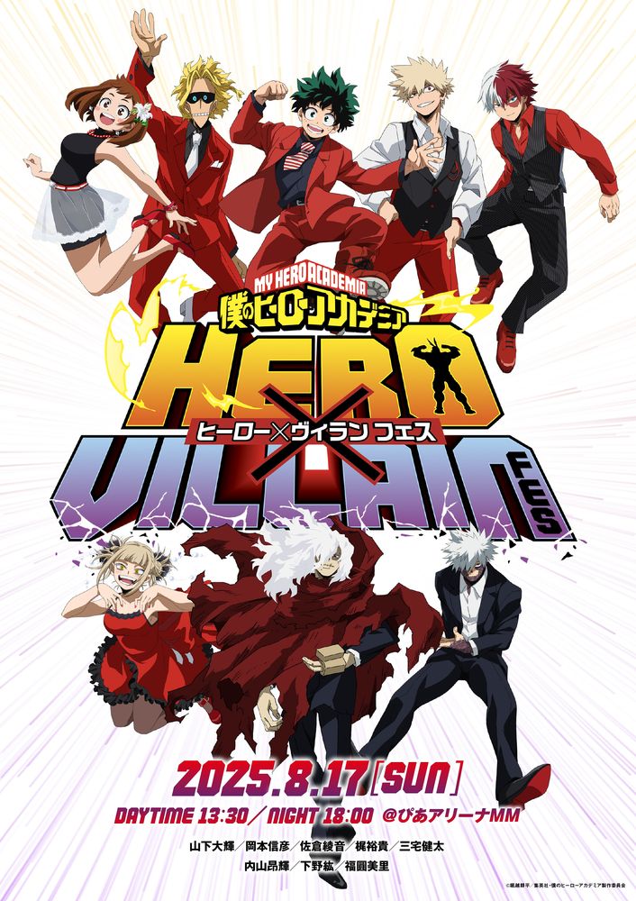 「スペシャルイベント『僕のヒーローアカデミア』HERO×VILLAIN FES.＜ヒーロー×敵＜ヴィラン＞フェス＞」ビジュアル
