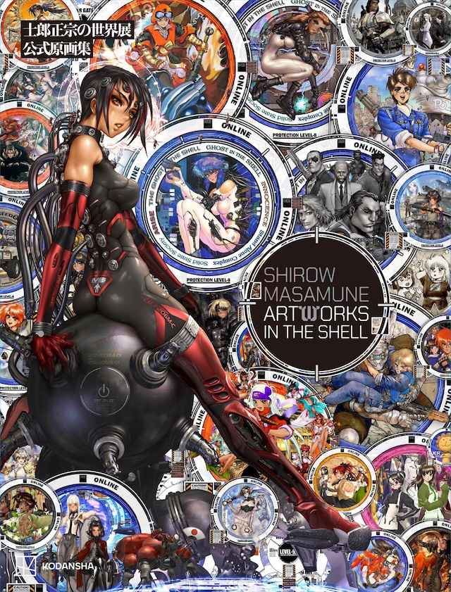 「Shirow Masamune Artworks in the Shell」