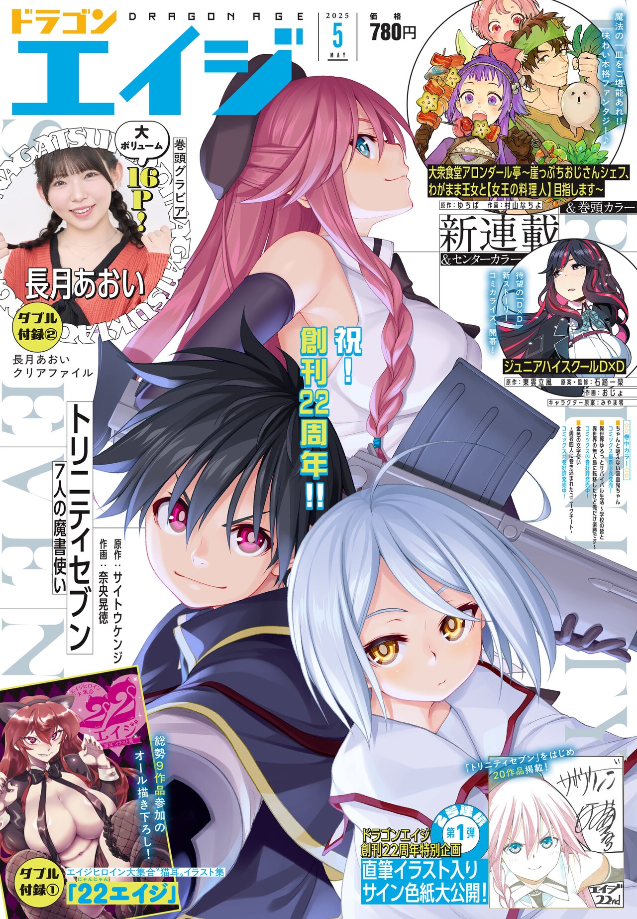 月刊ドラゴンエイジ5月号 - 崖っぷち料理人のグルメファンタジー