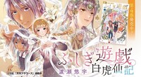 「ふしぎ遊戯 白虎仙記」4巻CMの告知画像