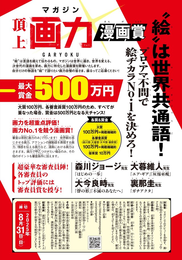 「マガジン頂上画力漫画賞」告知画像