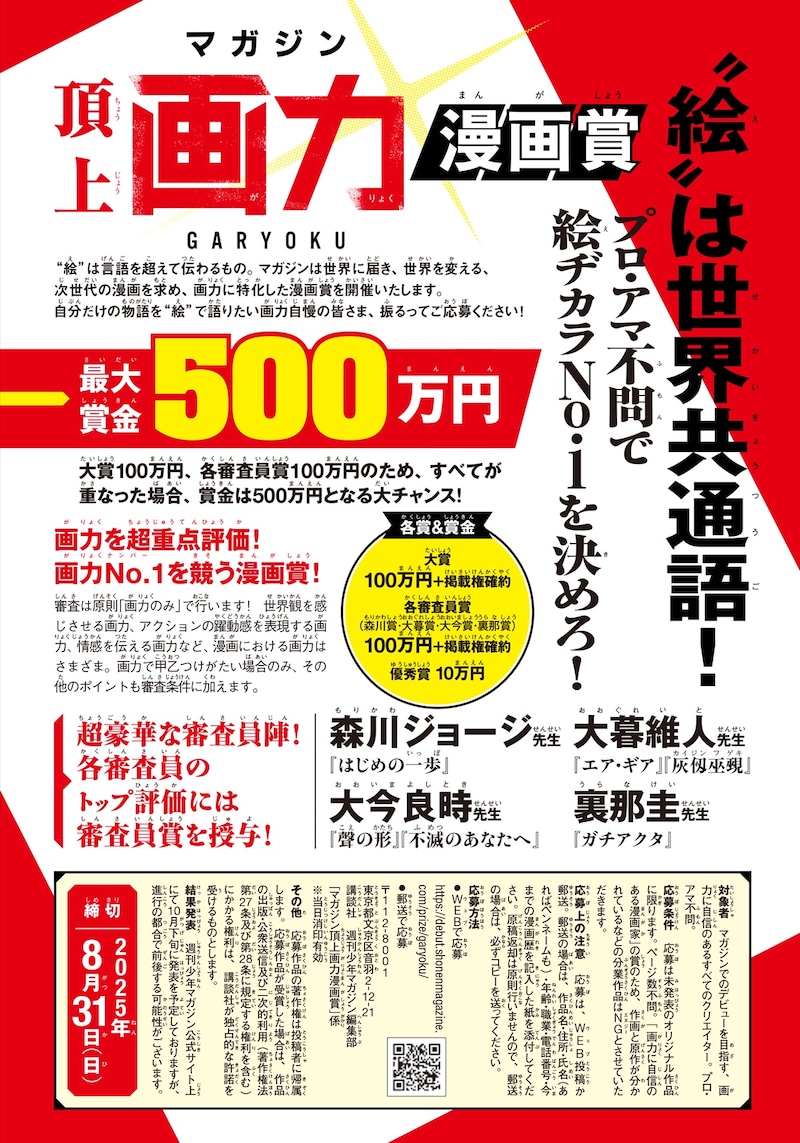 「マガジン頂上画力漫画賞」告知画像