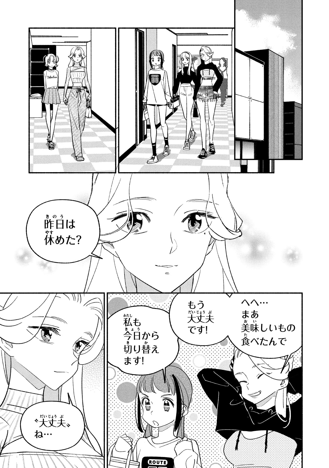 「ガールクラッシュ」より