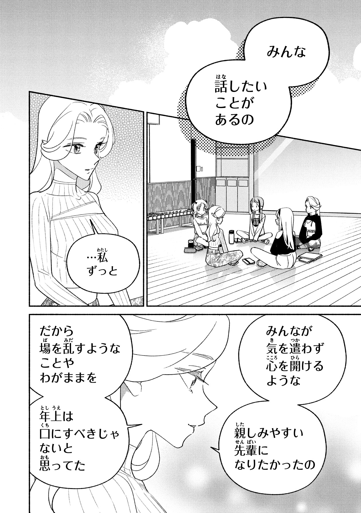 「ガールクラッシュ」より