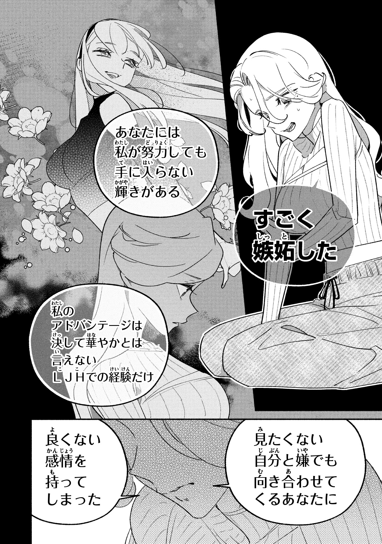 「ガールクラッシュ」より