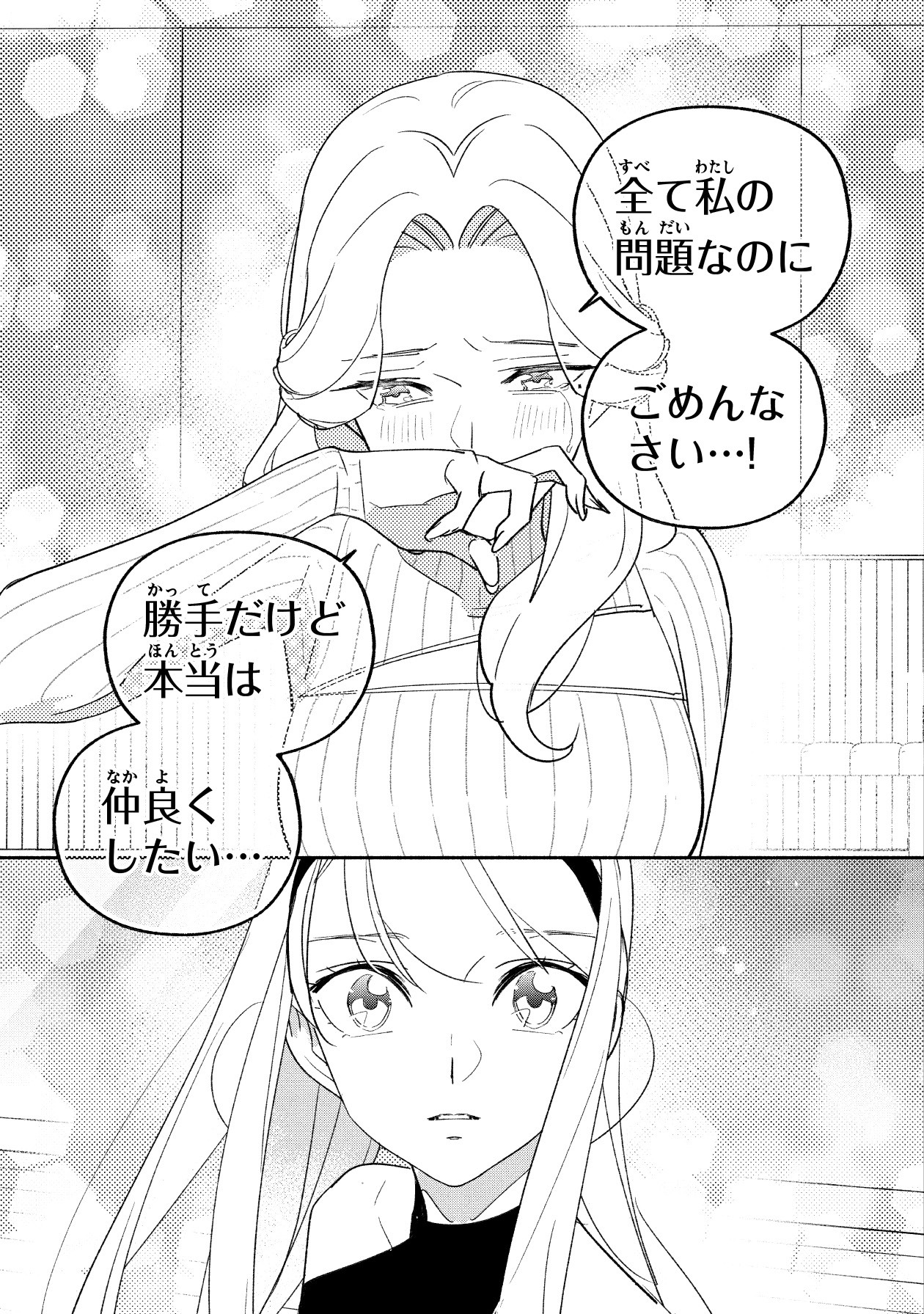 「ガールクラッシュ」より