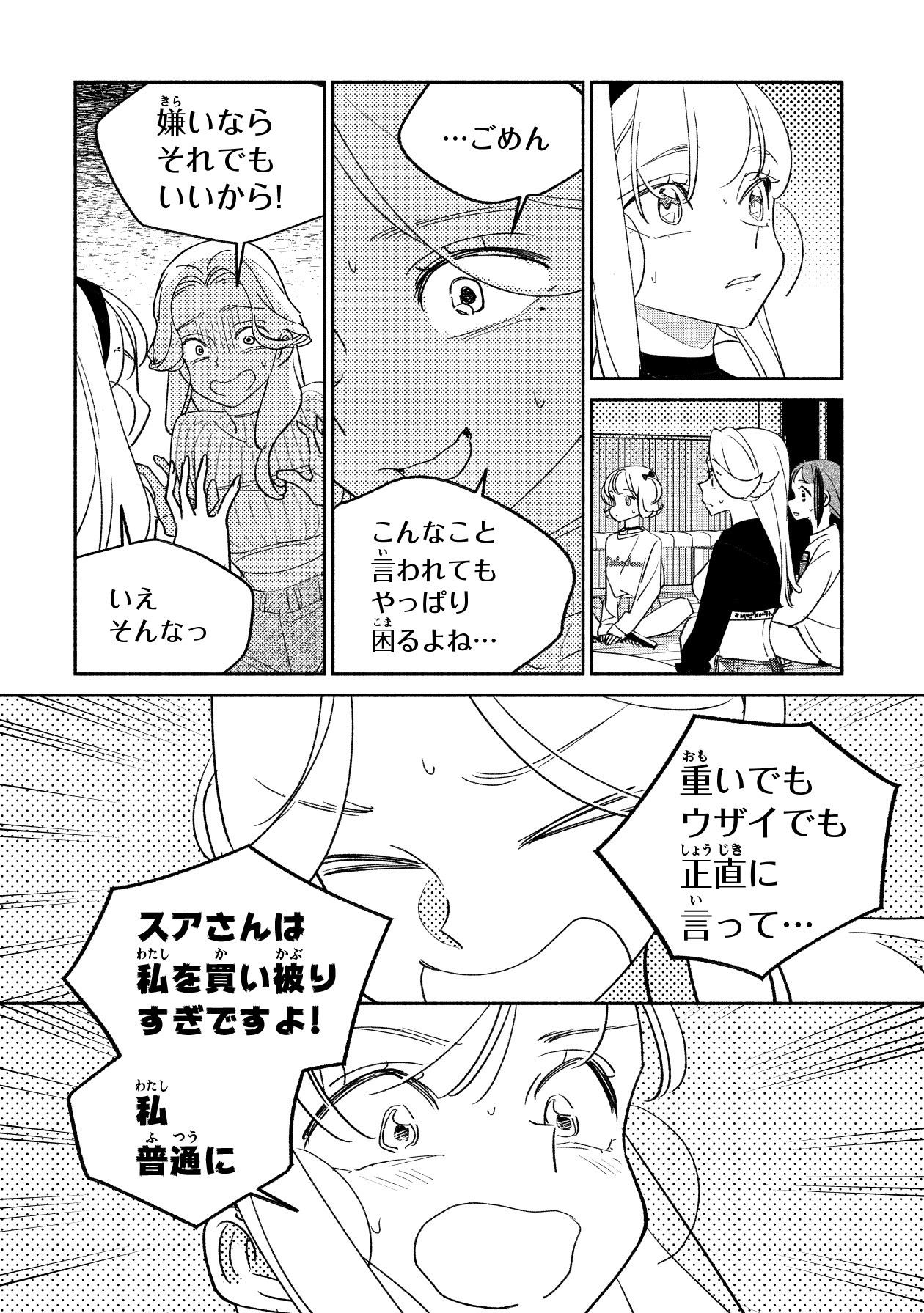 「ガールクラッシュ」より