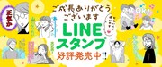 「ご成長ありがとうございます」LINEスタンプの告知バナー。