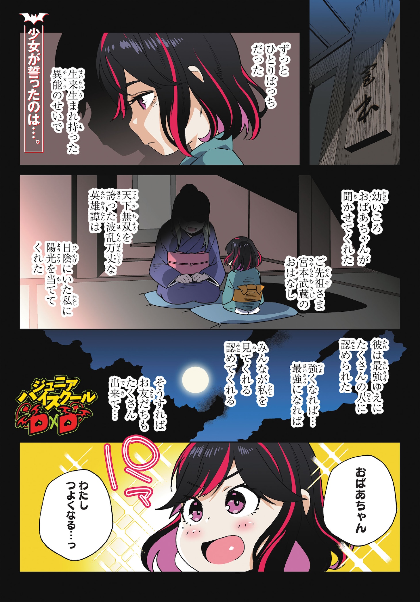 「ジュニアハイスクールD×D」より