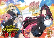 「ジュニアハイスクールD×D」より