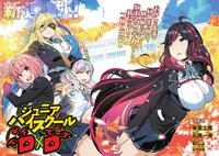 「ジュニアハイスクールD×D」より