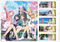 「TVアニメ『前橋ウィッチーズ』オリジナル フレーム切手セット」の切手デザイン。