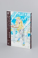 「メッシュ プレミアムエディション」下巻