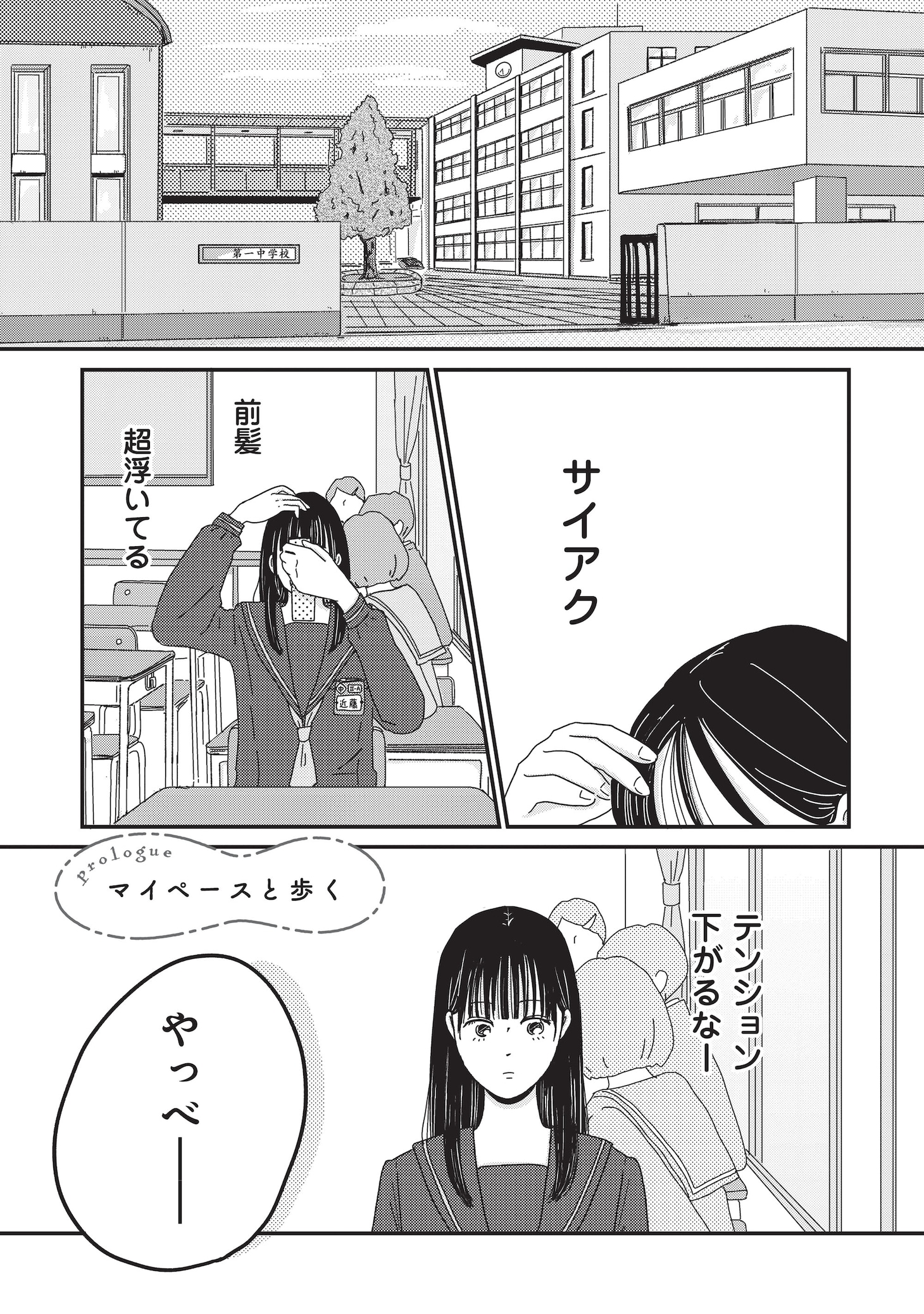 「マイペースと歩く」より。