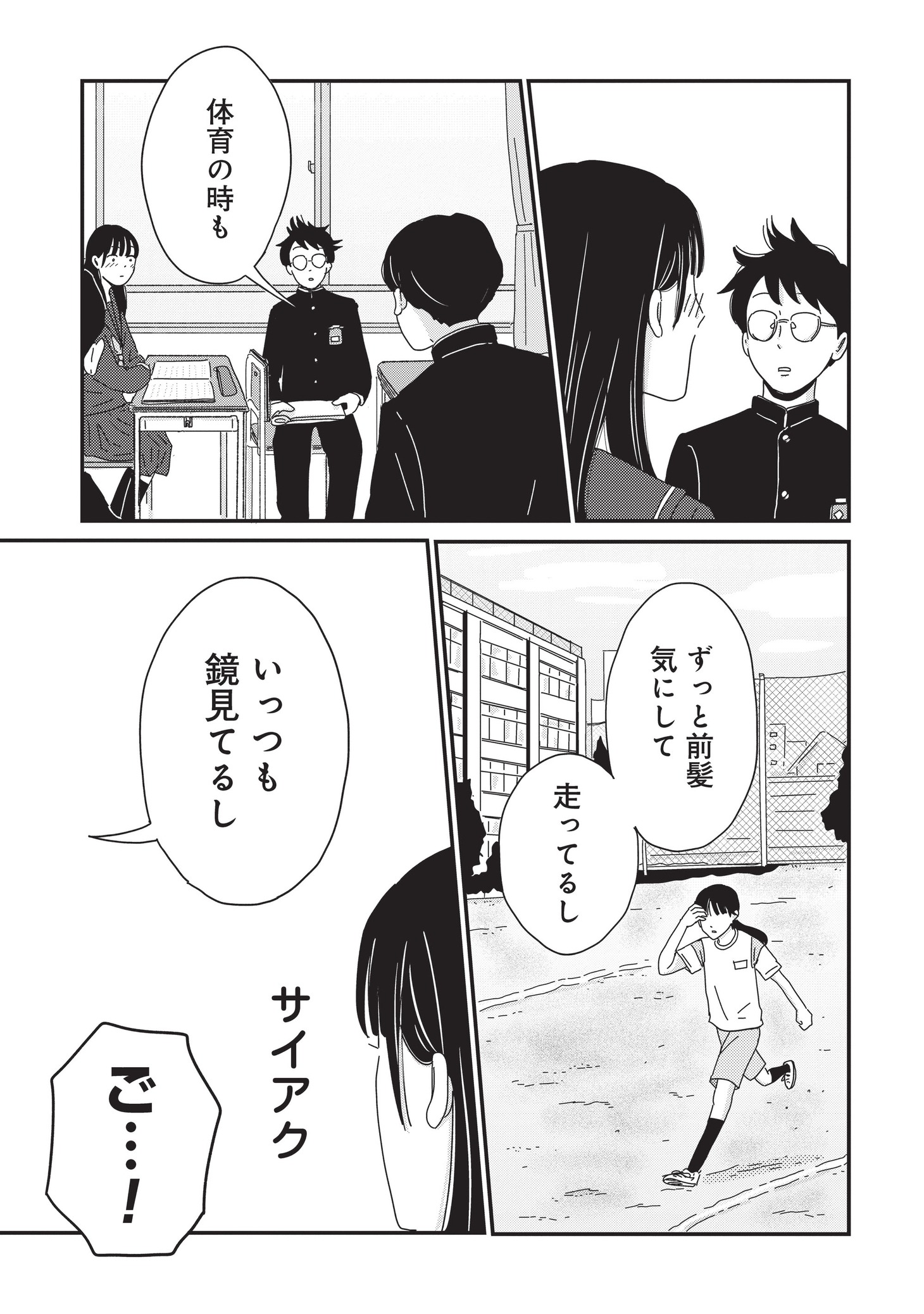 「マイペースと歩く」より。
