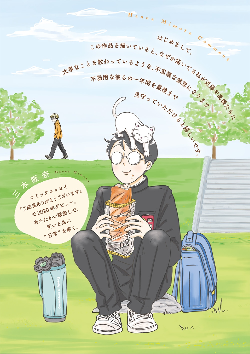 「マイペースと歩く」告知画像