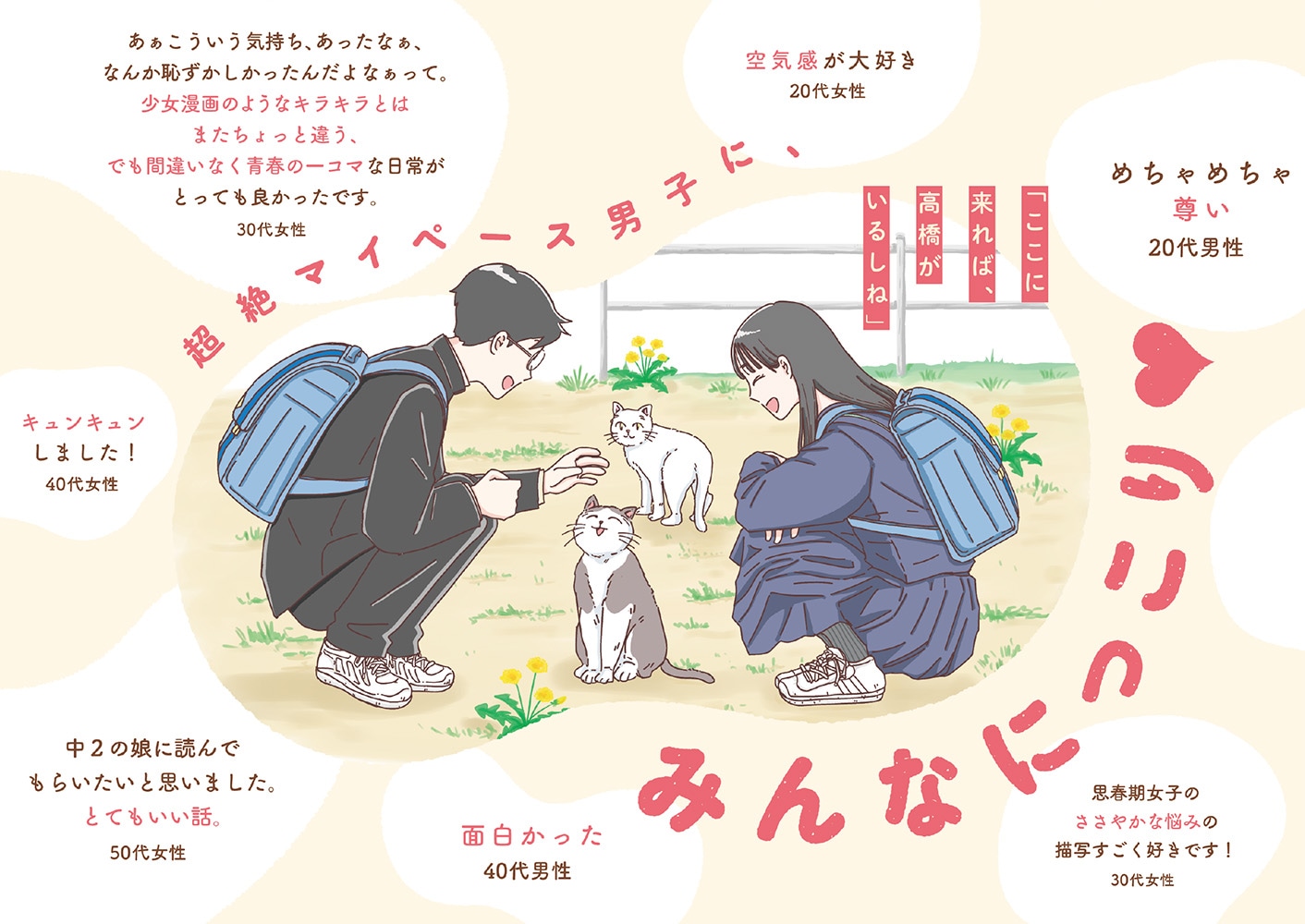 「マイペースと歩く」告知画像