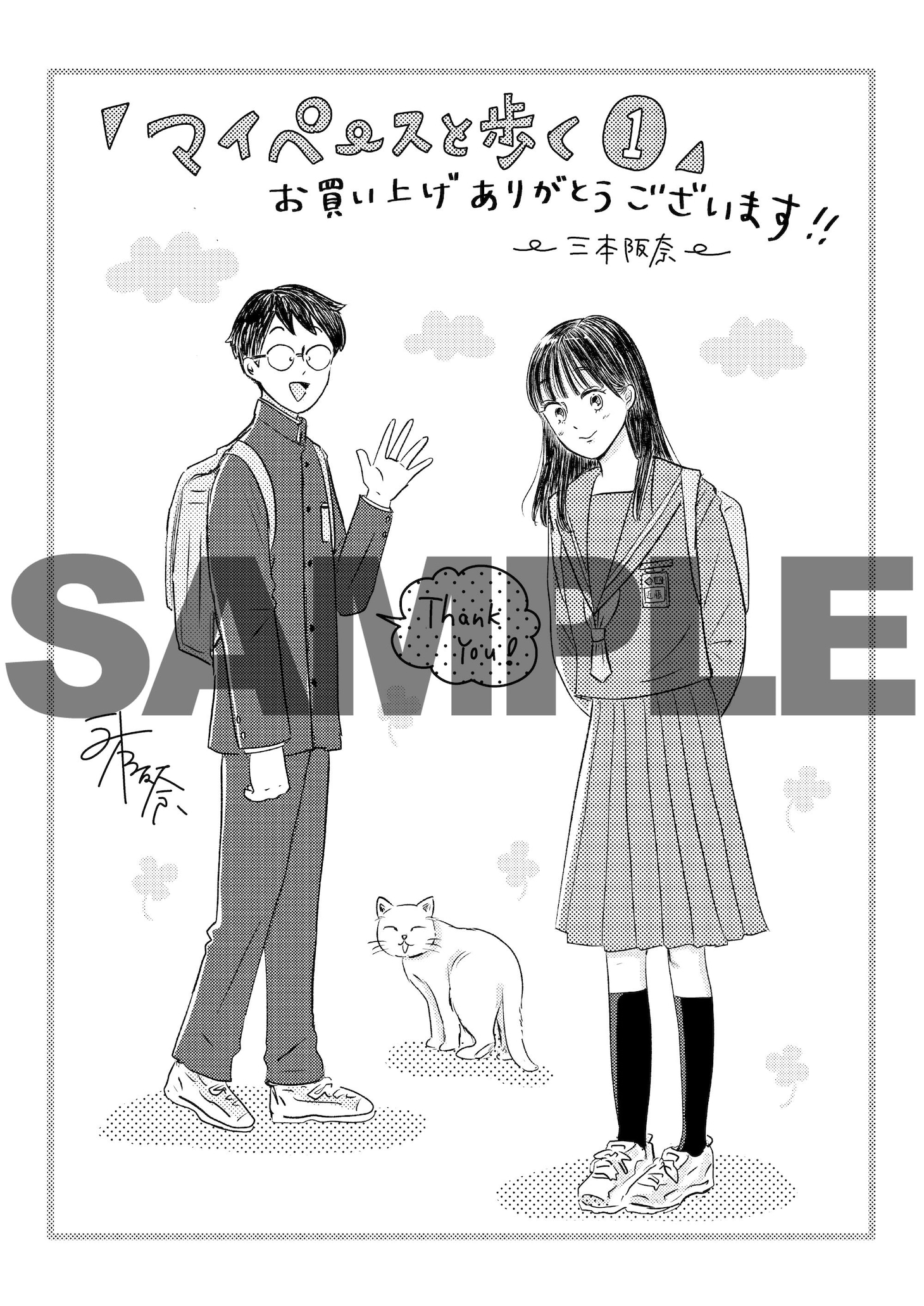 一部書店で配布される「『マイペースと歩く』ver.ペーパー」。配布店は公式情報で確認を。