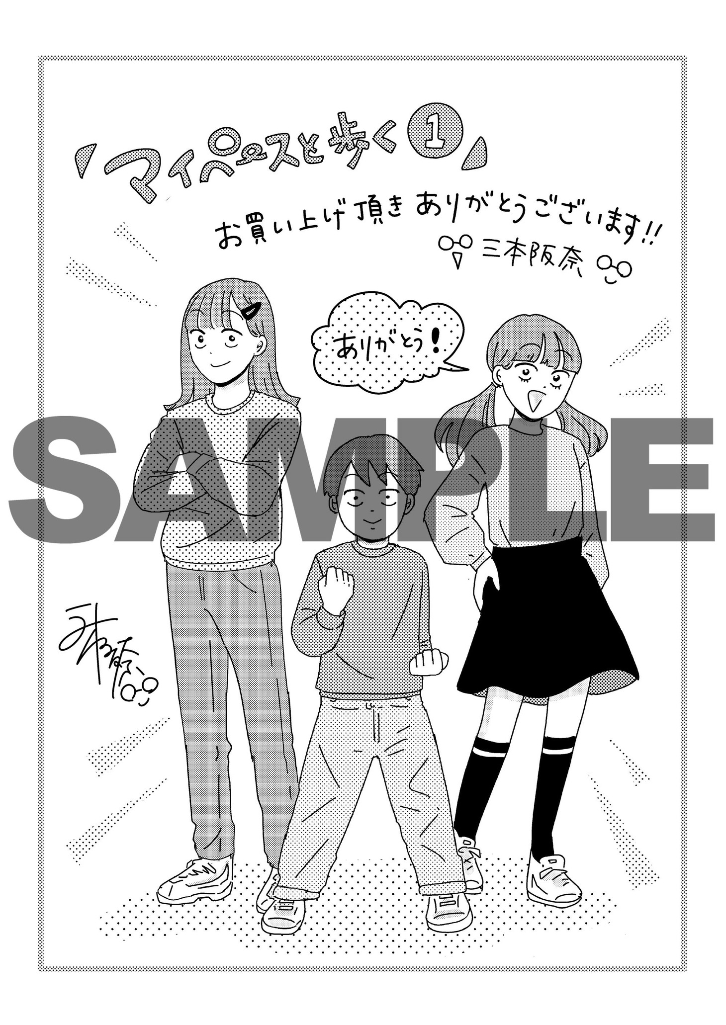 一部書店で配布される「『ご成長～』ver.ペーパー」。配布店は公式情報で確認を。