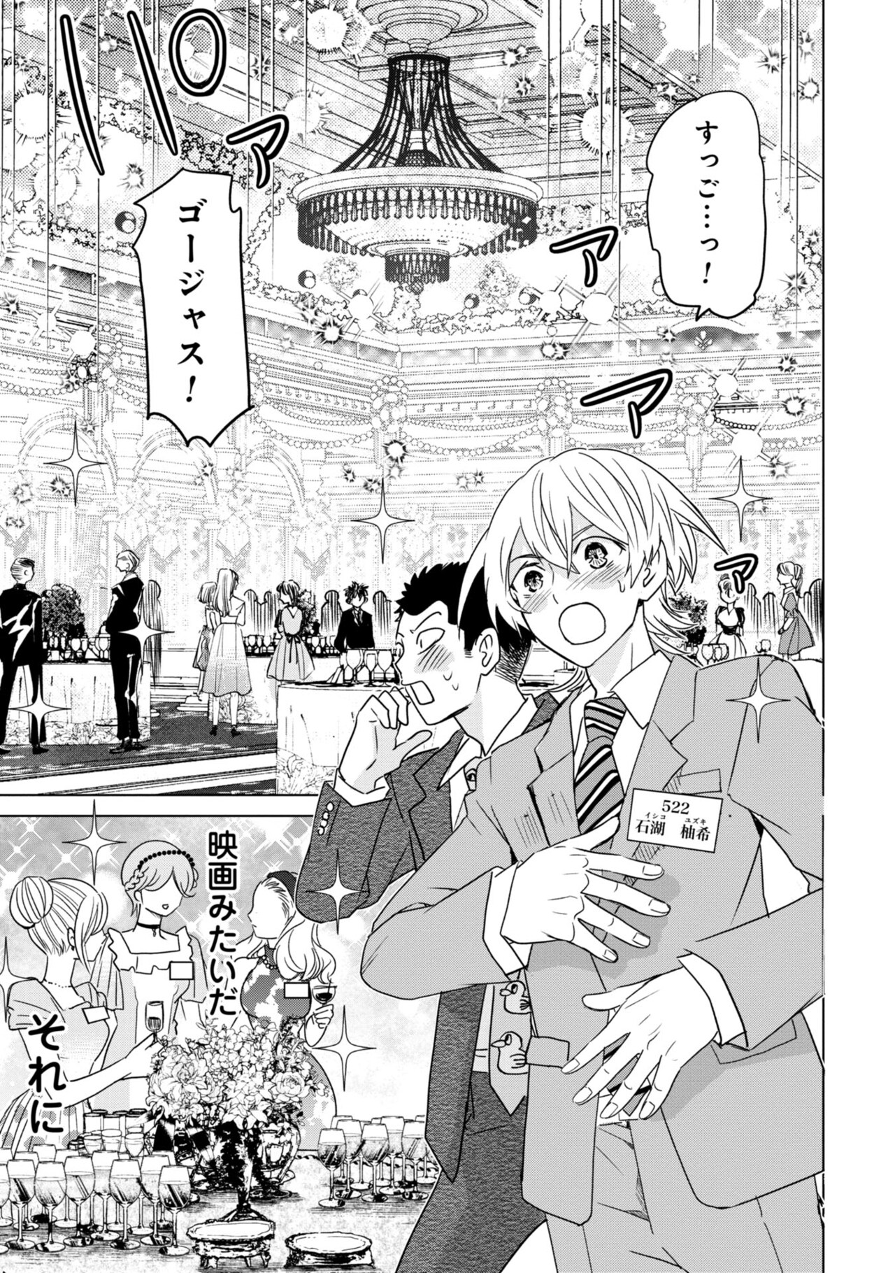 殺戮のエデン -明日誰かが死ぬ恋愛リアリティショー-」より。 - モテ