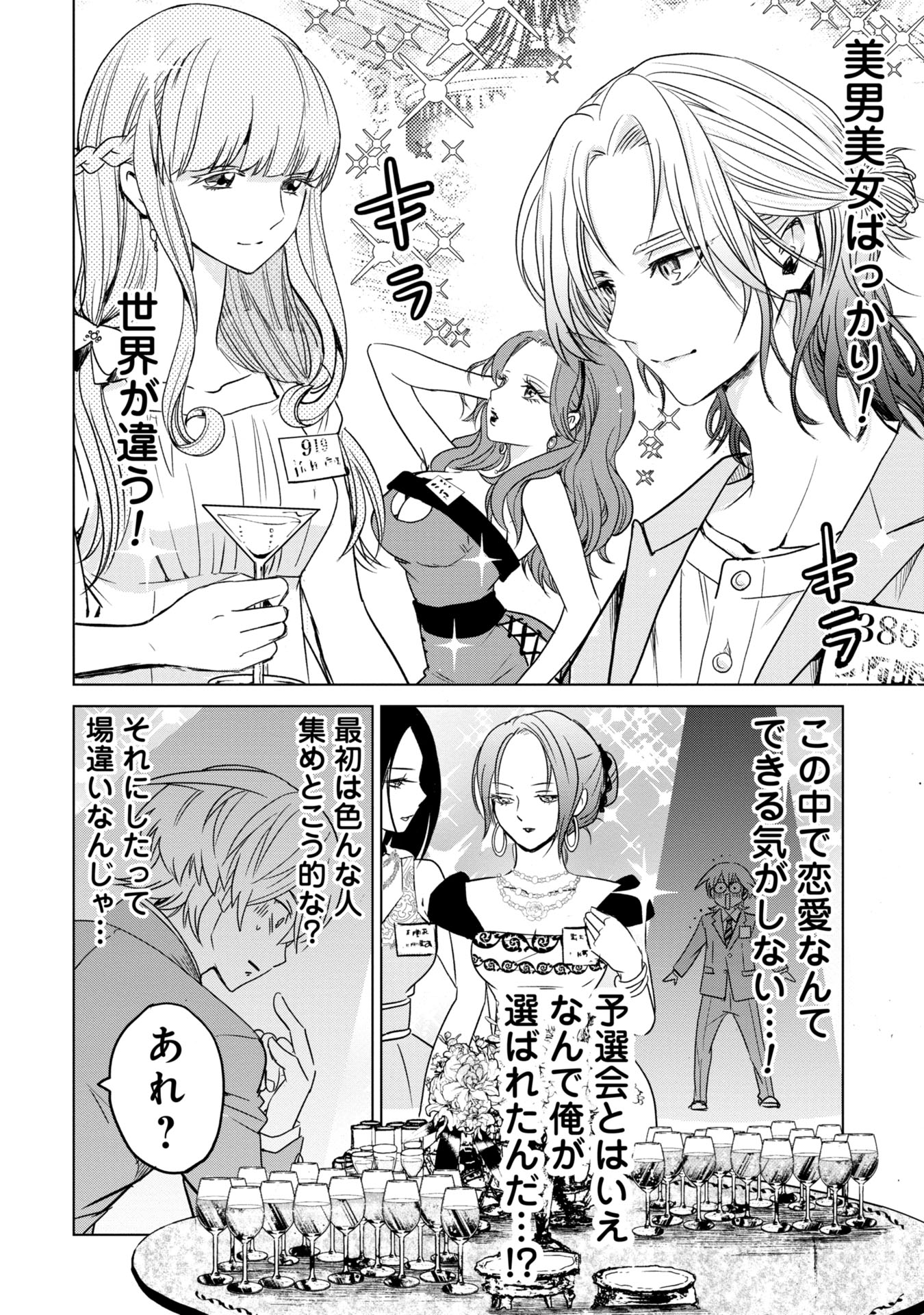 「殺戮のエデン -明日誰かが死ぬ恋愛リアリティショー-」より。