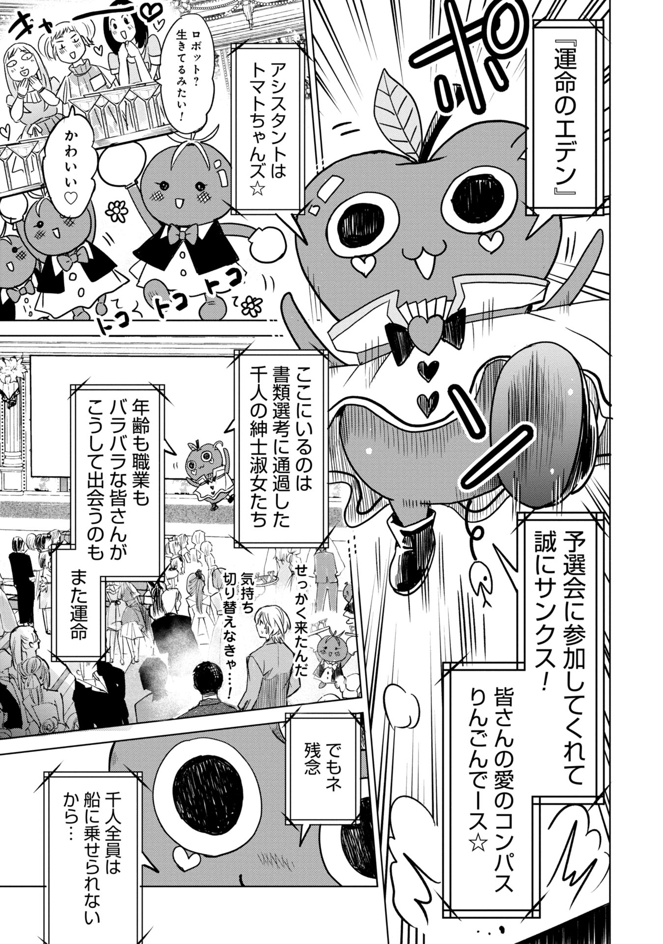 「殺戮のエデン -明日誰かが死ぬ恋愛リアリティショー-」より。