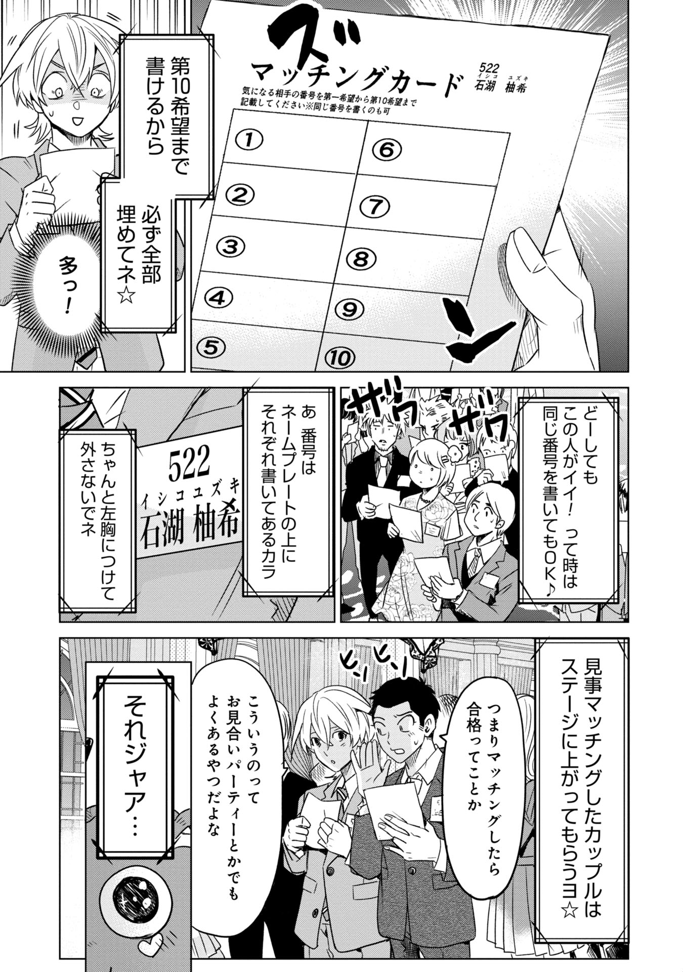 「殺戮のエデン -明日誰かが死ぬ恋愛リアリティショー-」より。