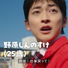「クレヨンしんちゃん」実写化ショートムービー、大人のしんのすけ役に高橋文哉