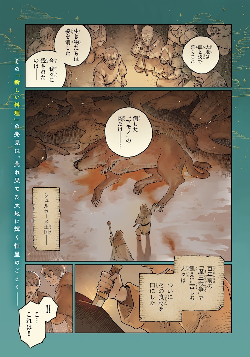 「大衆食堂アロンダール亭～崖っぷちおじさんシェフ、わがまま王女と【女王の料理人】目指します～」より